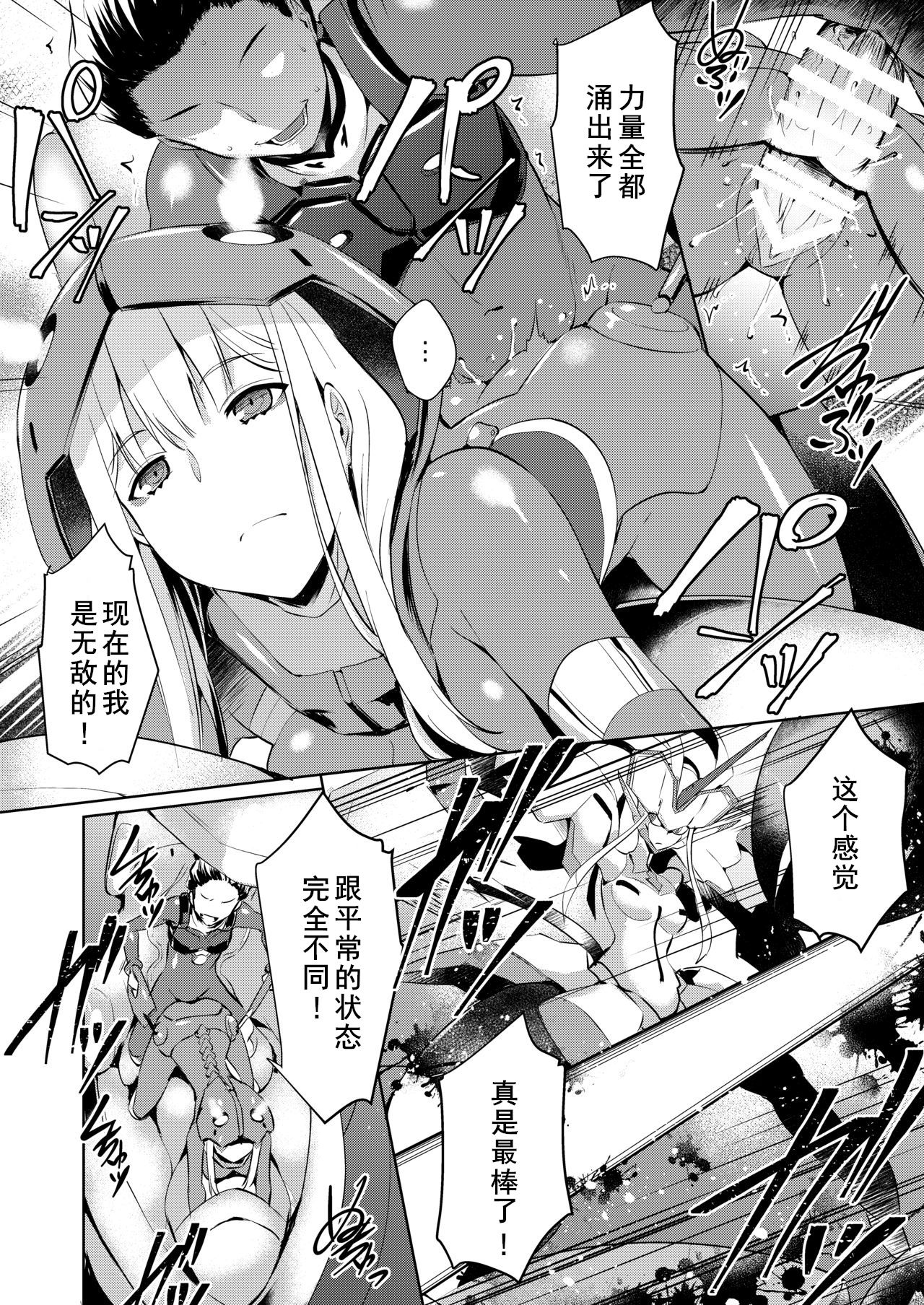 [Once Only (Nekoi Hikaru)] Mitsuru in the Zero Two (Darling in the Franxx) [Chinese] [黑白灰汉化组] [Digital] page 8 full