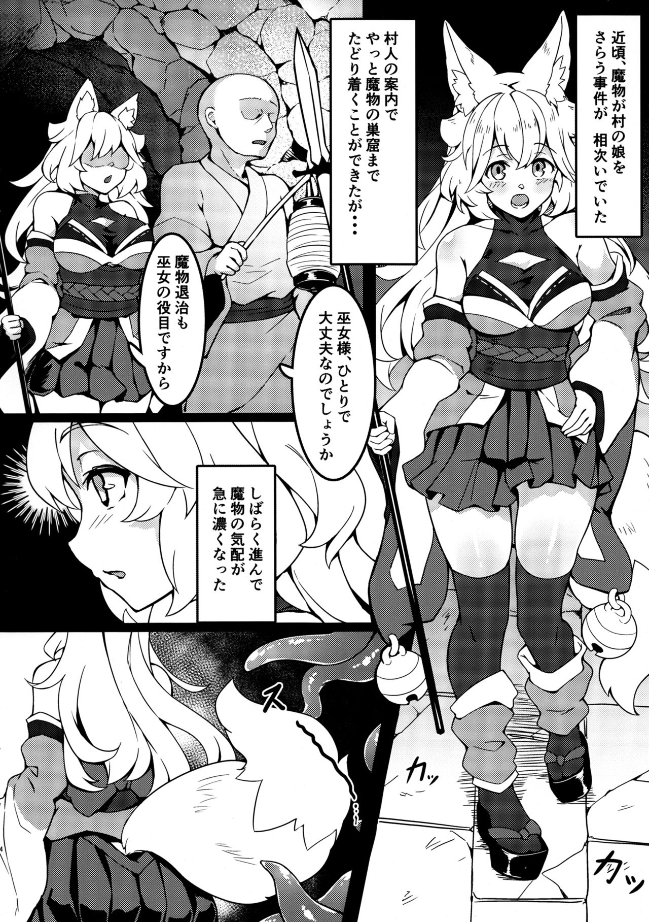 (C97) [Kemomimi Heaven (H Lambda L)] Kanna-chan Gokujou Omotenashi Shokushu Full Course page 3 full