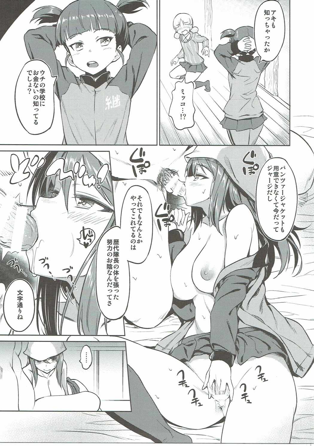 (C90) [AERODOG (inu)] Senshadou no Uramichi Keizoku Koukou (Girls und Panzer) page 6 full