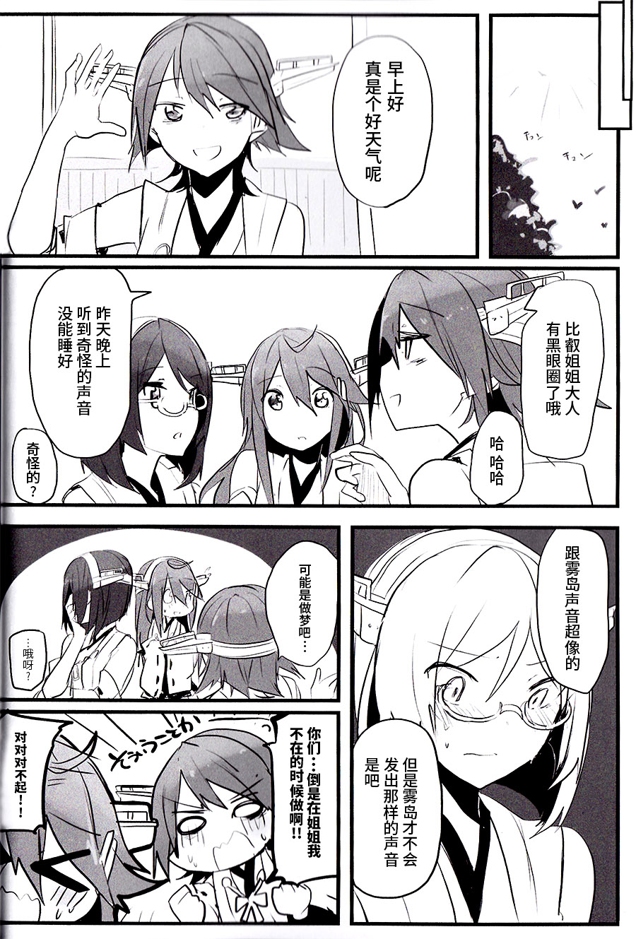 (C93) [Radonya (RN)] Enchousen (Kantai Collection -KanColle-) [Chinese] [百合鎮守府藥廠漢化] page 19 full