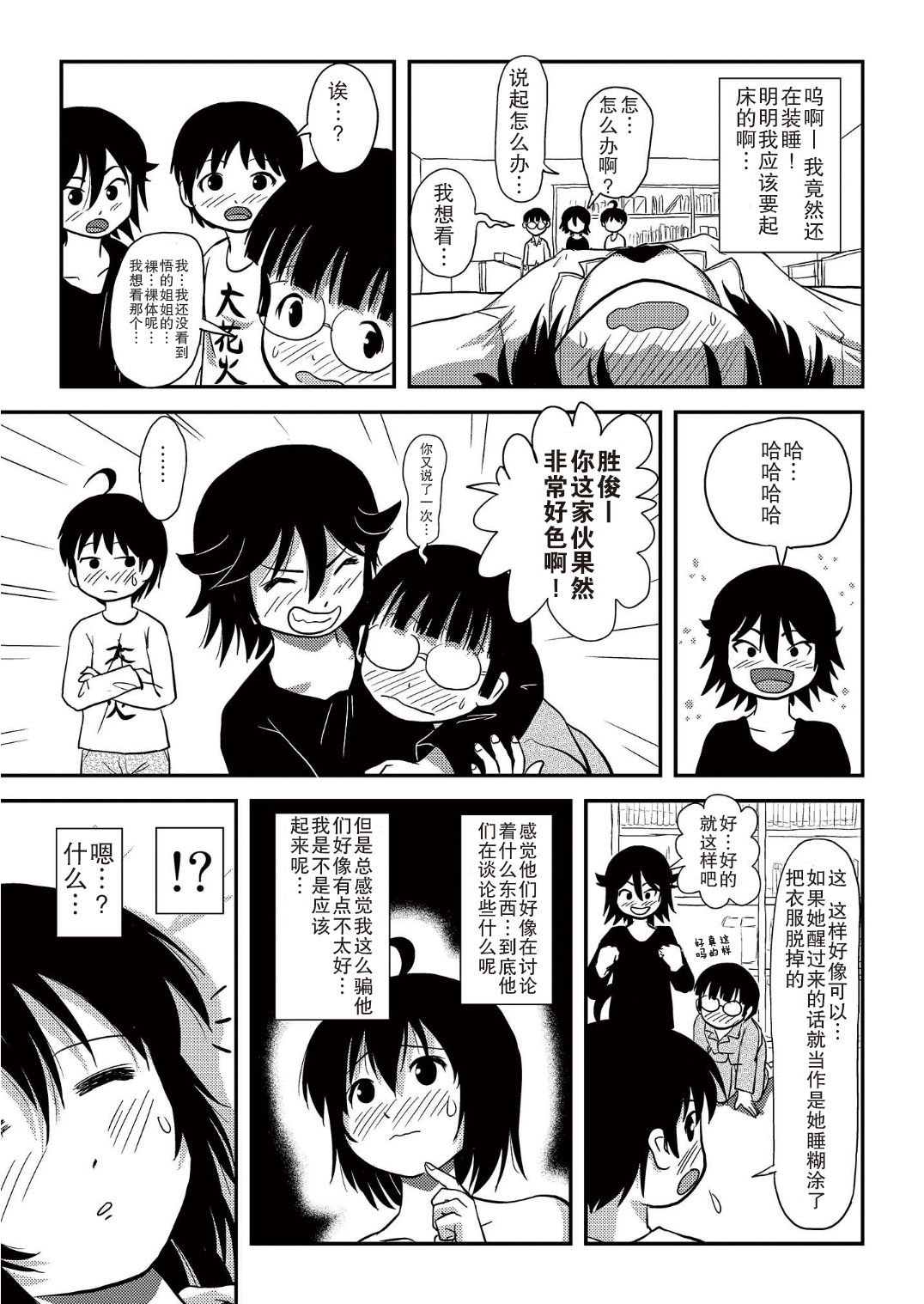 [Chimee House (Takapi)] Chiru Roshutsu 10 [Chinese] [尼尔汉化] [Digital] page 37 full