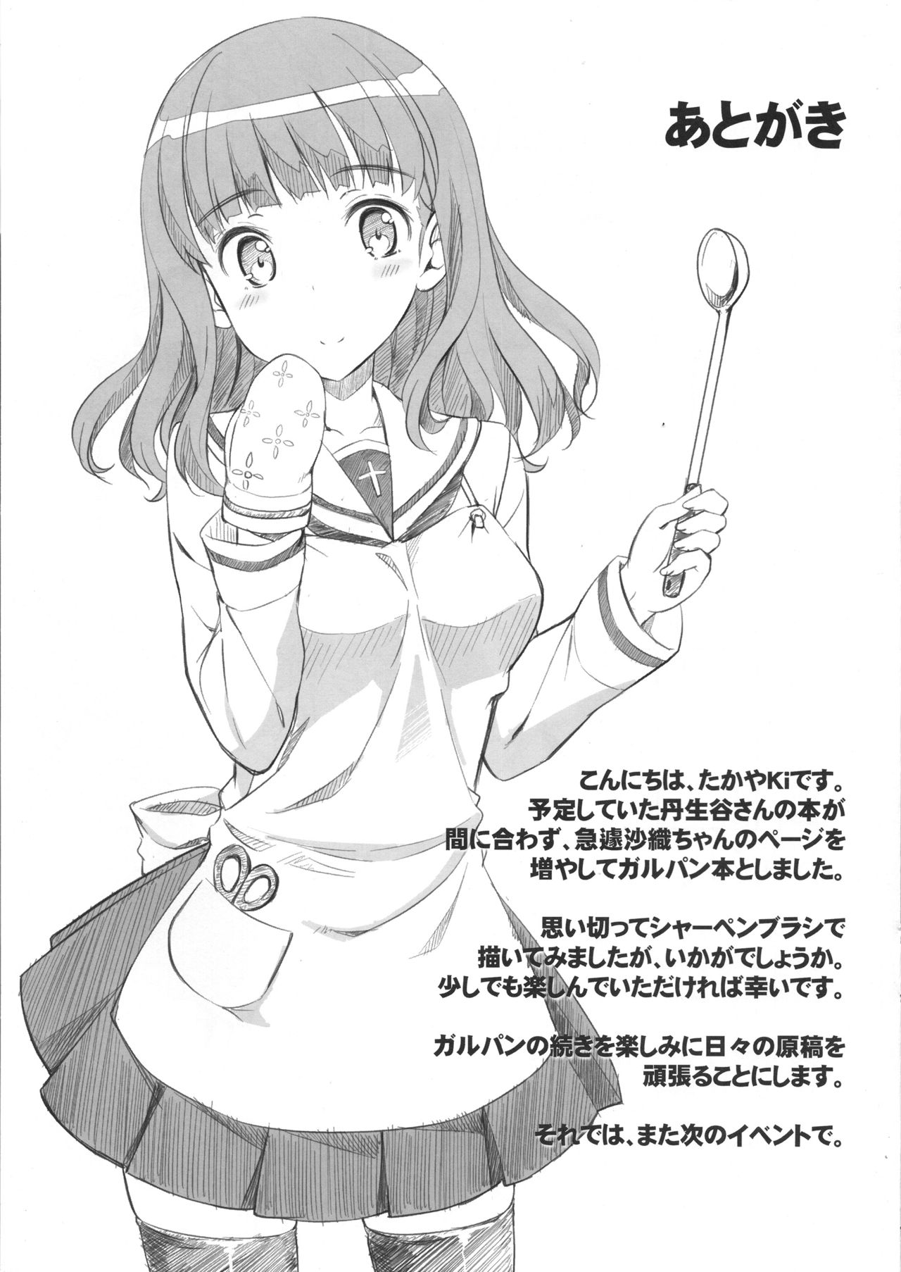 (C83) [Jenoa Cake (TakayaKi)] Kaijou Gentei Saori-chan Bon (Girls und Panzer) page 11 full
