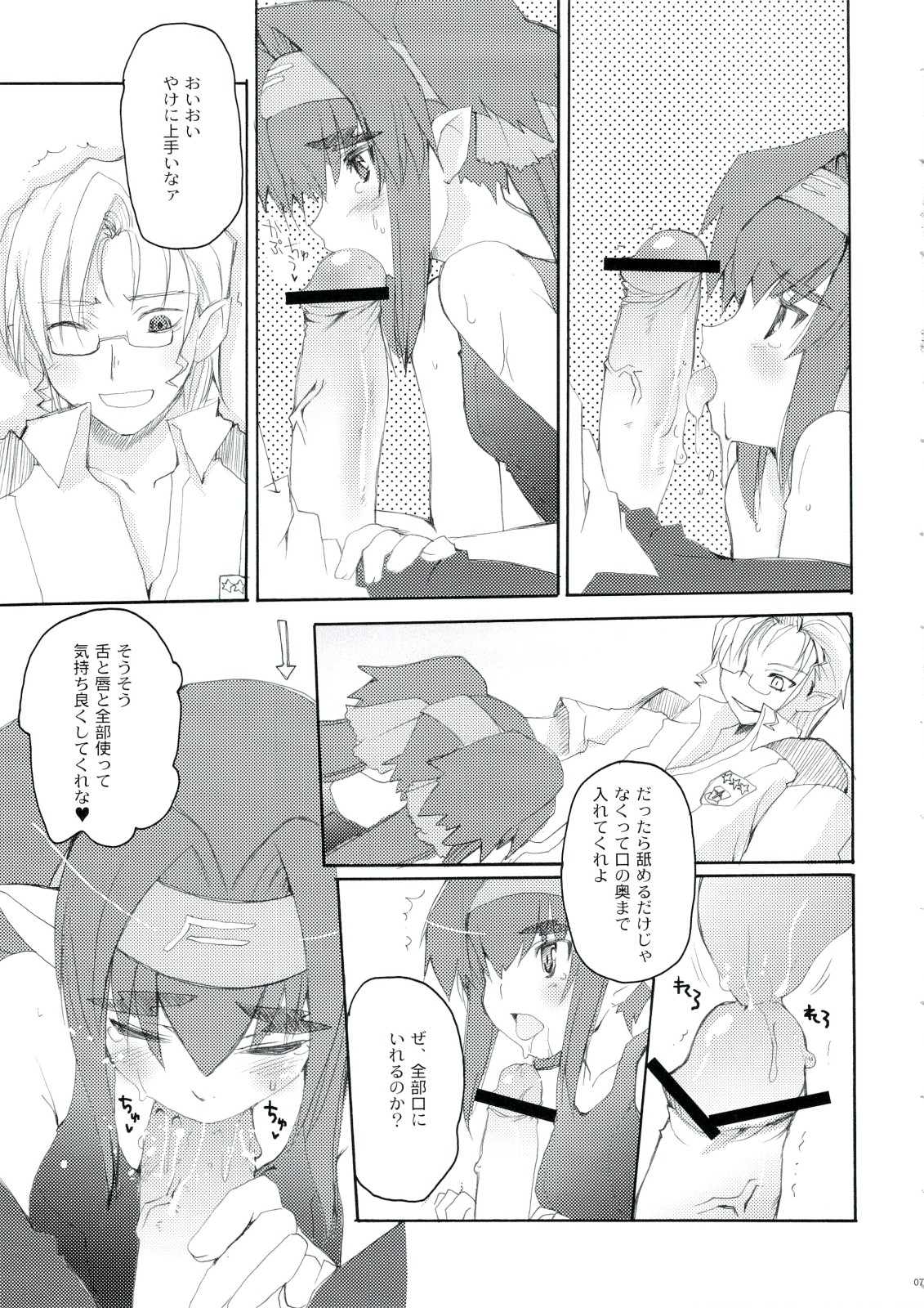 (C74) [Hachiouji Kaipan Assault Troops (Makita Yoshiharu)] MORE THAN A FEELING (Macross Frontier) page 6 full