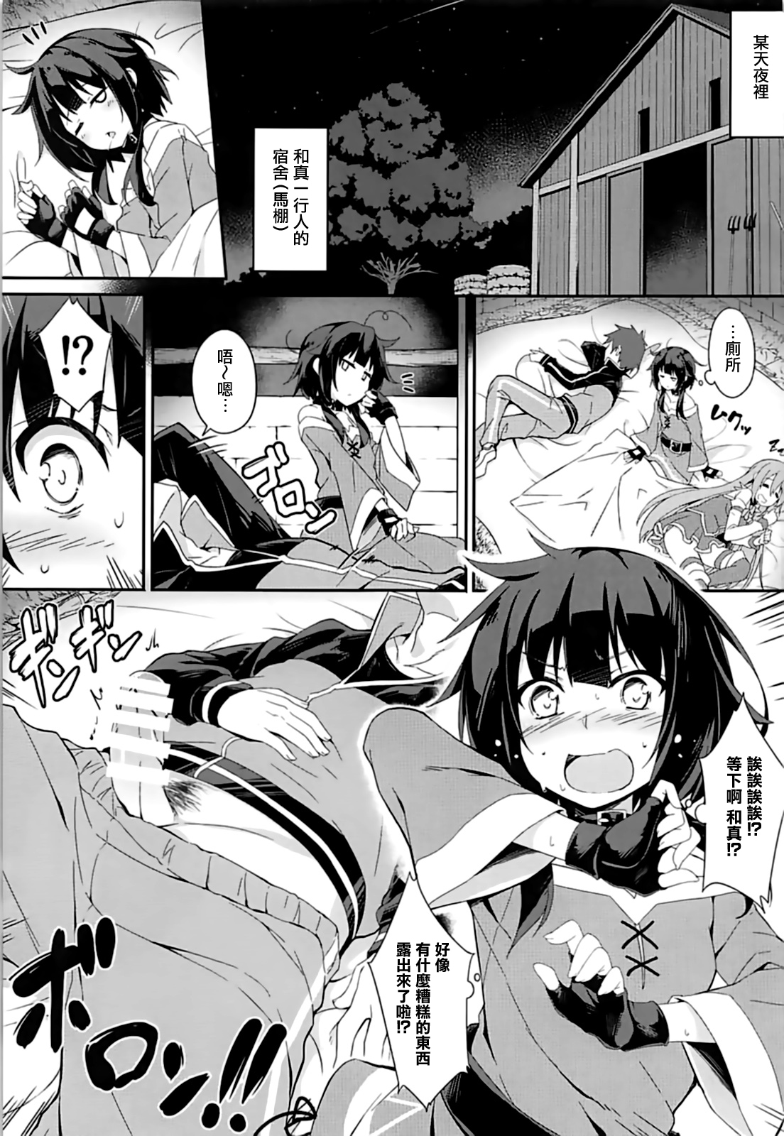 (C93) [Otukimi Koubo (Akizora Momidi)] Mayonaka ni Me ga Samete… (Kono Subarashii Sekai ni Syukufuku o!) [Chinese] [有毒気漢化組] page 5 full