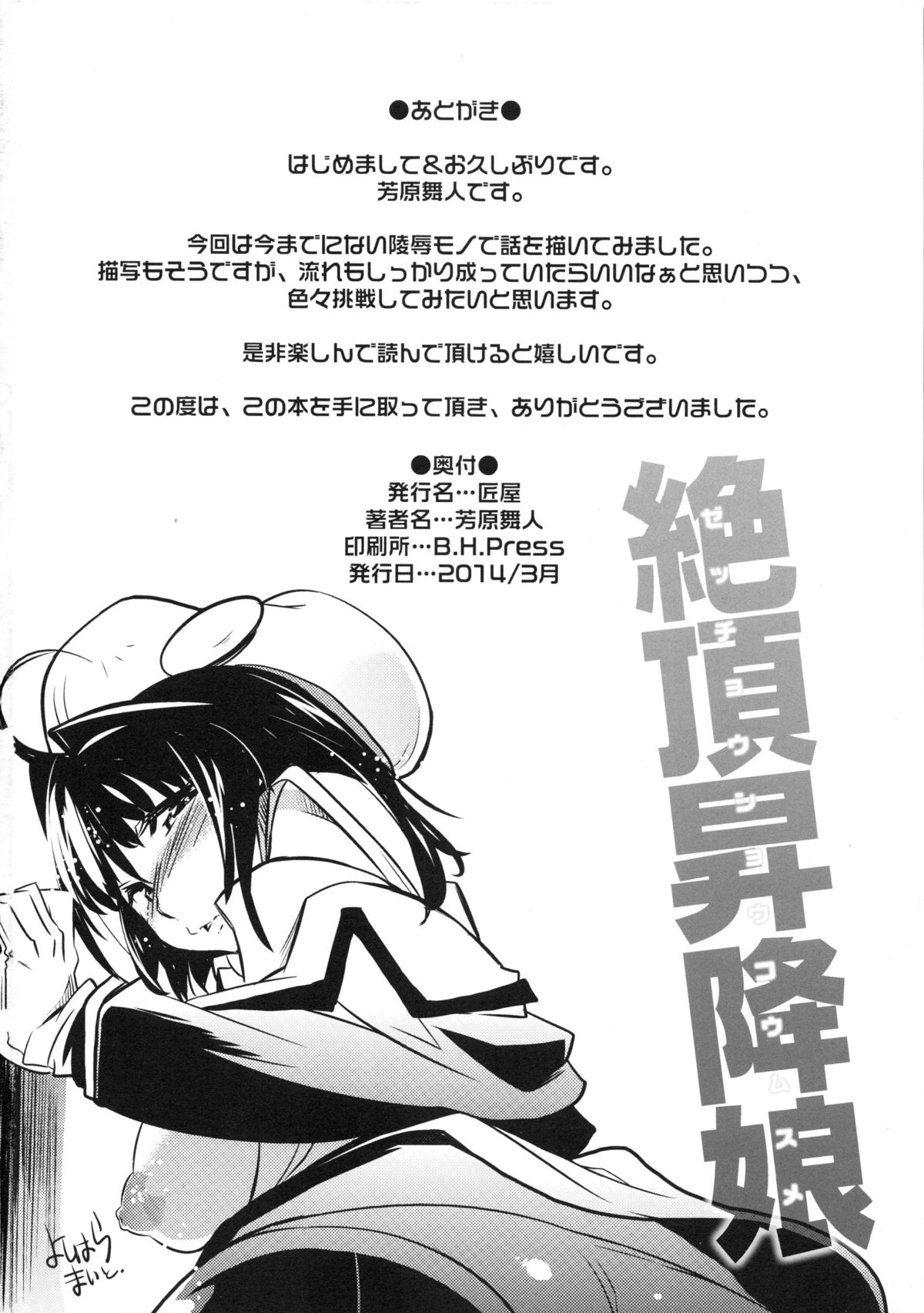 [Takumiya (Yoshihara Maito)] Zecchou Shoukou Musume page 25 full