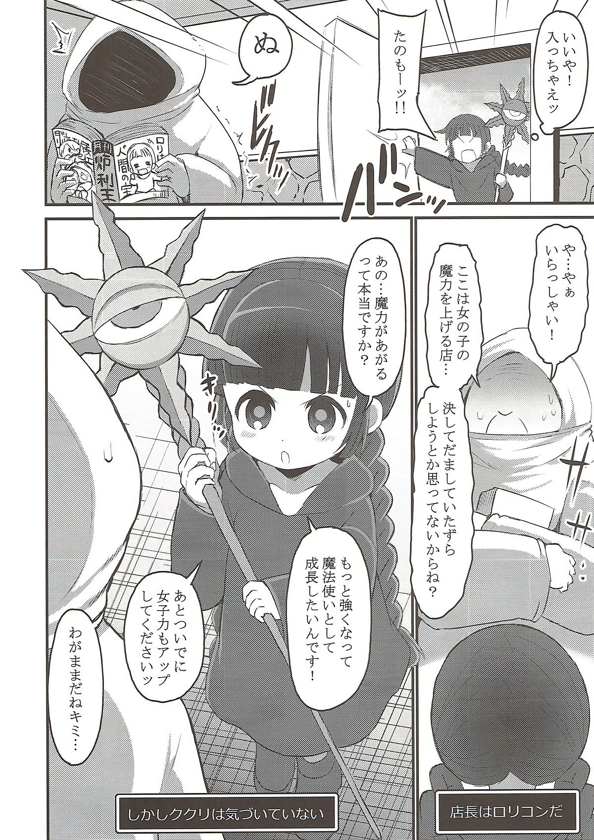 (Puniket 36) [GOD Ryokutya (Bu-chan)] Kukuri Kurukururin (Mahoujin Guru Guru) page 3 full