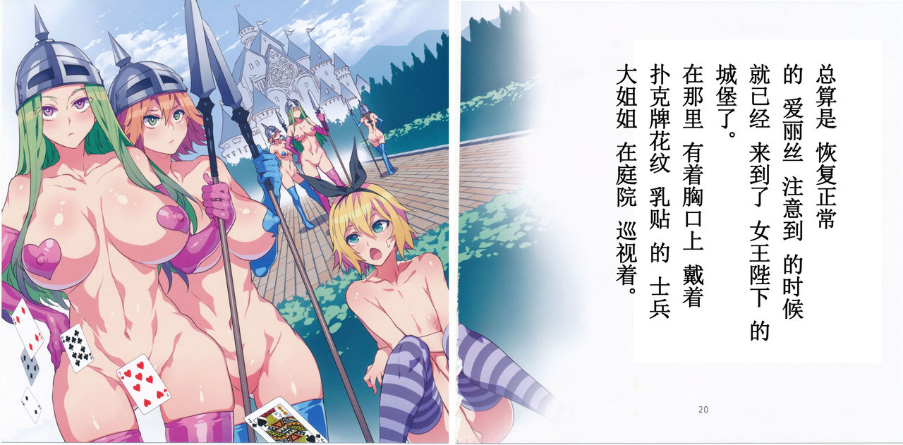 (C90) [Alice no Takarabako (Mizuryu Kei)] Yoiko no Sukebe Douwa Series 2 Fushidara na Kuni no Alice (Alice in Wonderland) [Chinese] [哈尼喵汉化组] page 11 full