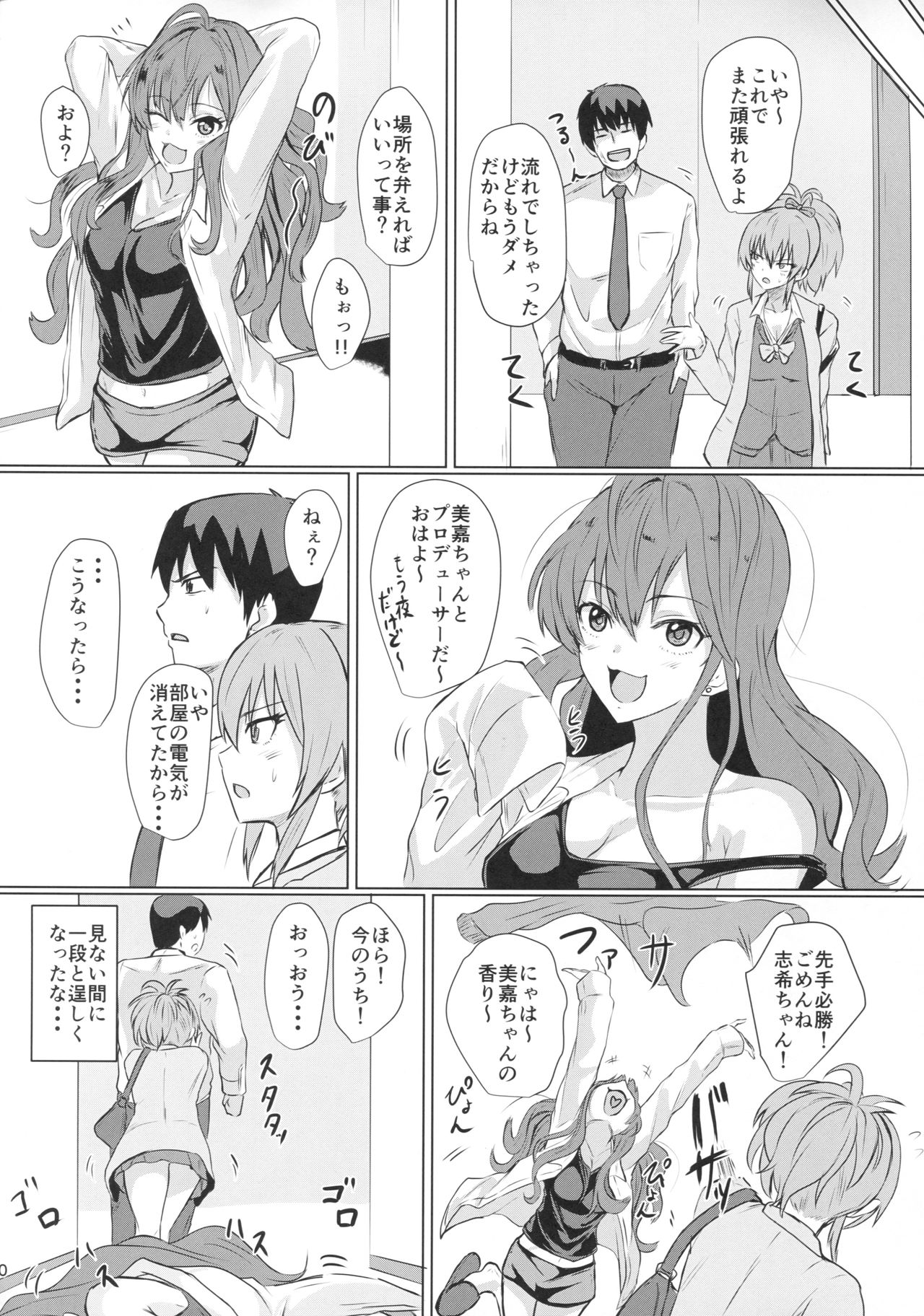 (C93) [Jackass (Demio)] Mika no Kaori (THE IDOLM@STER CINDERELLA GIRLS) page 19 full