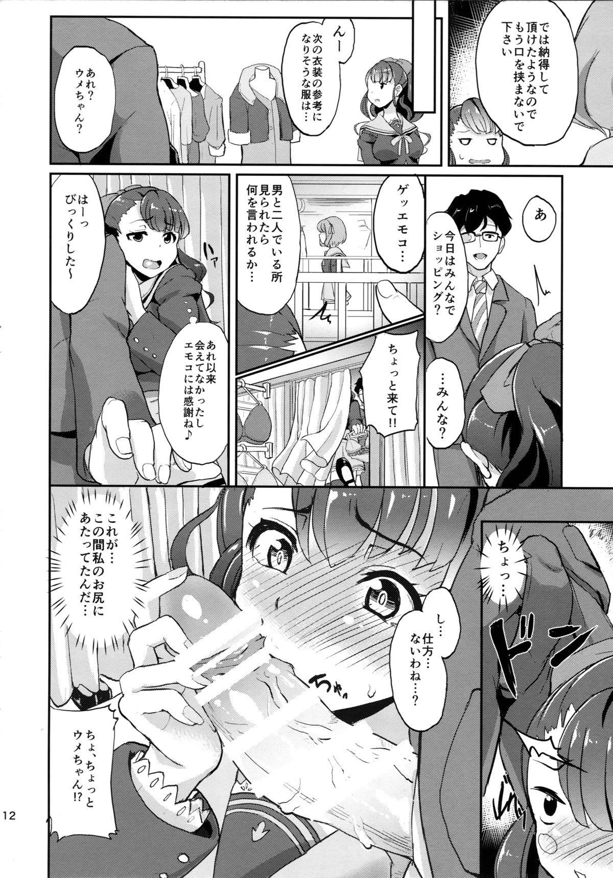 (C88) [Time-Leap (Aoiro Ichigou)] Sou, Satougashi Mitaini (Tokyo 7th Sisters) page 12 full