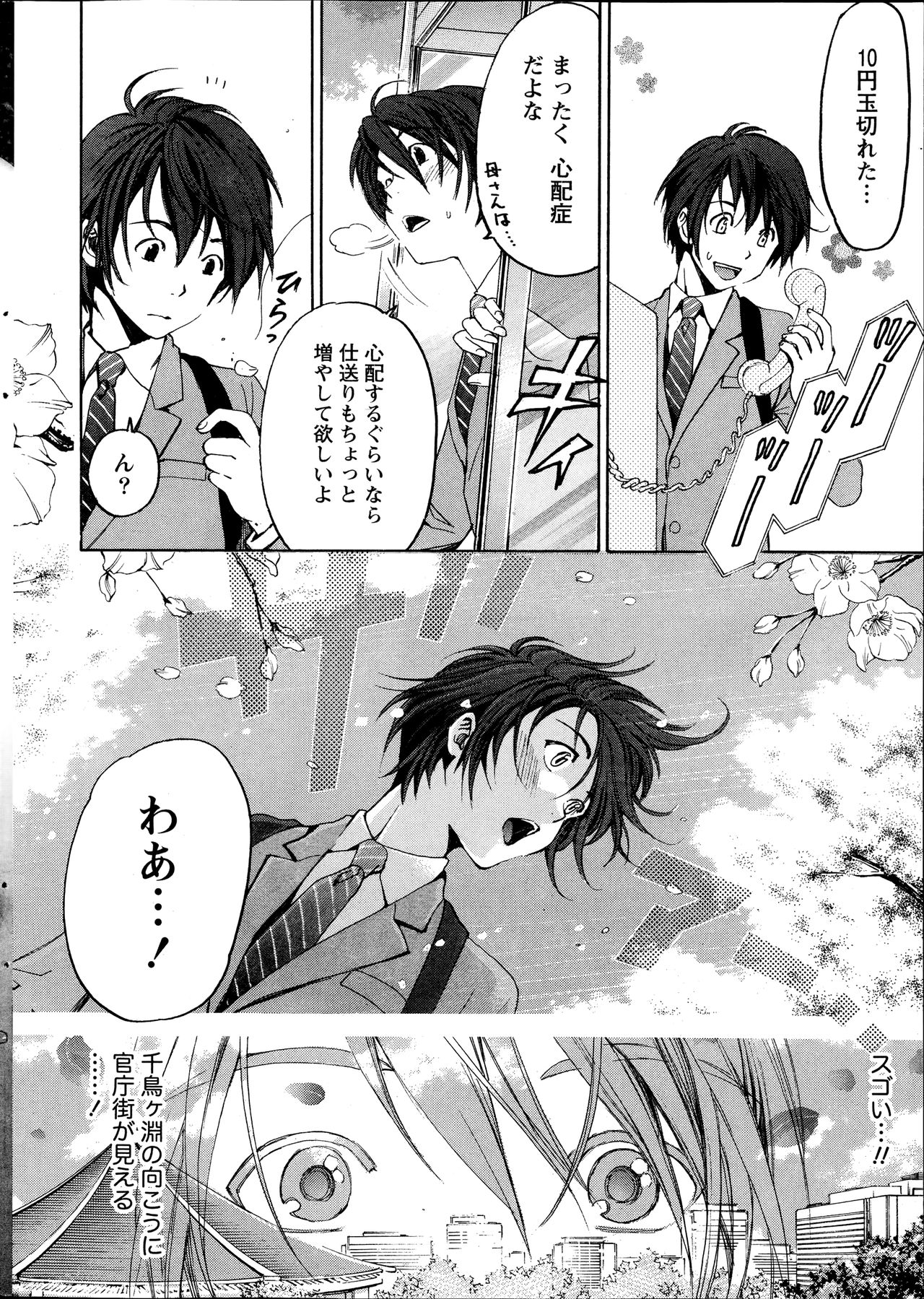 [Kobayashi Takumi] Crystal Days page 6 full