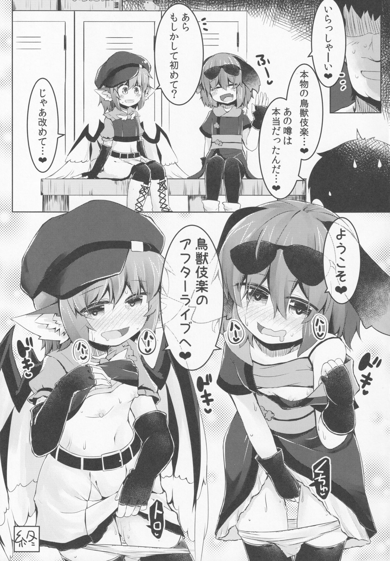 (Shuuki Reitaisai 5) [Ramen Rice (Razy)] Mou TNTN shika Mienai 3 Choujuu Hen (Touhou Project) page 26 full