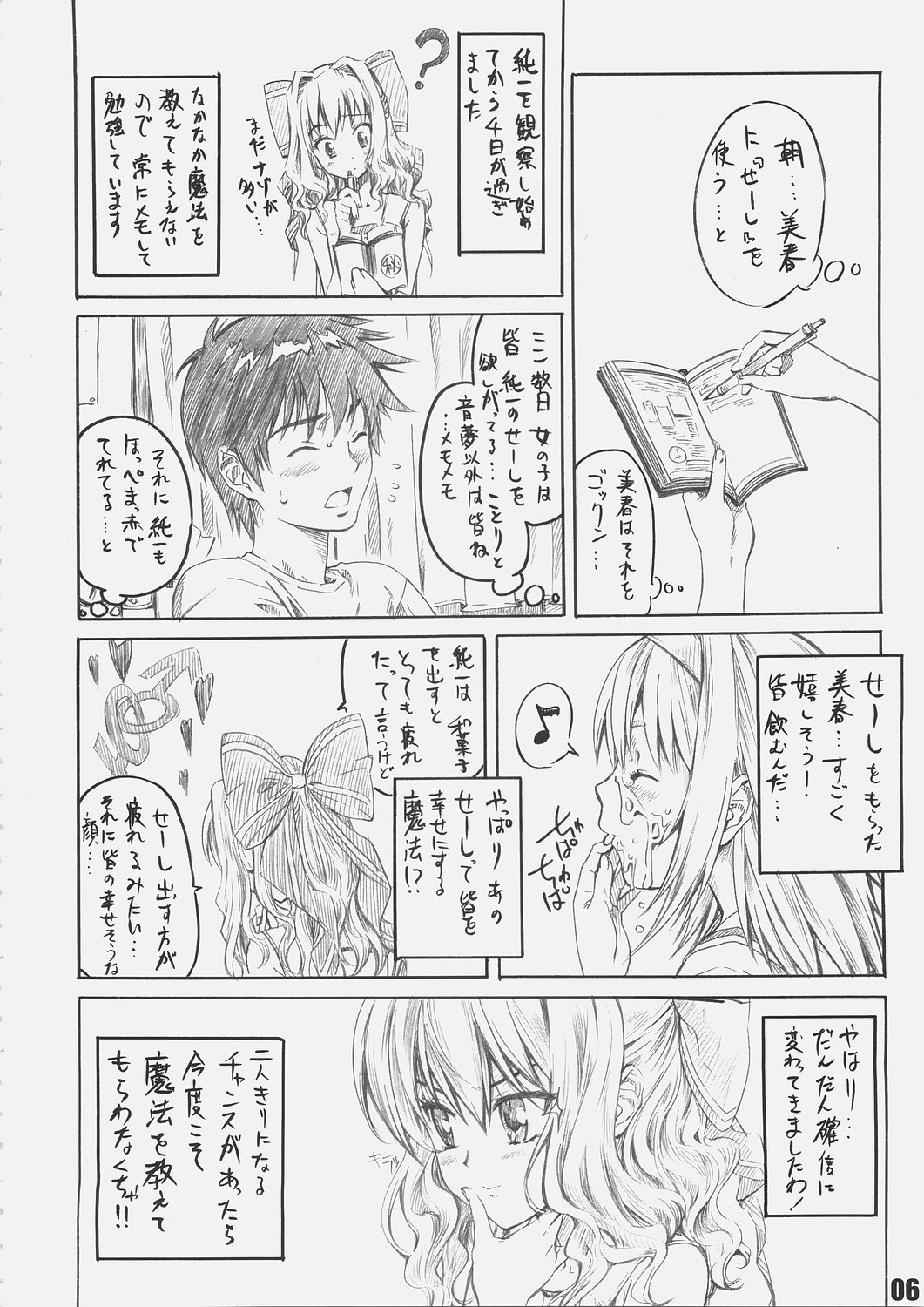 (C69) [MARUTA-DOJO (MARUTA)] Sakurairo no Kiretsu (D.C.S.S ~da capo second season~) page 5 full