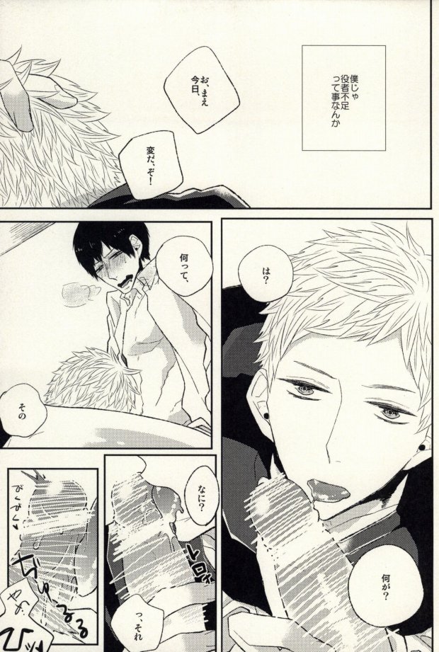 [Xe (Shima)] Ano Hi no Bokura ni Sayounara (Haikyuu!!) page 17 full