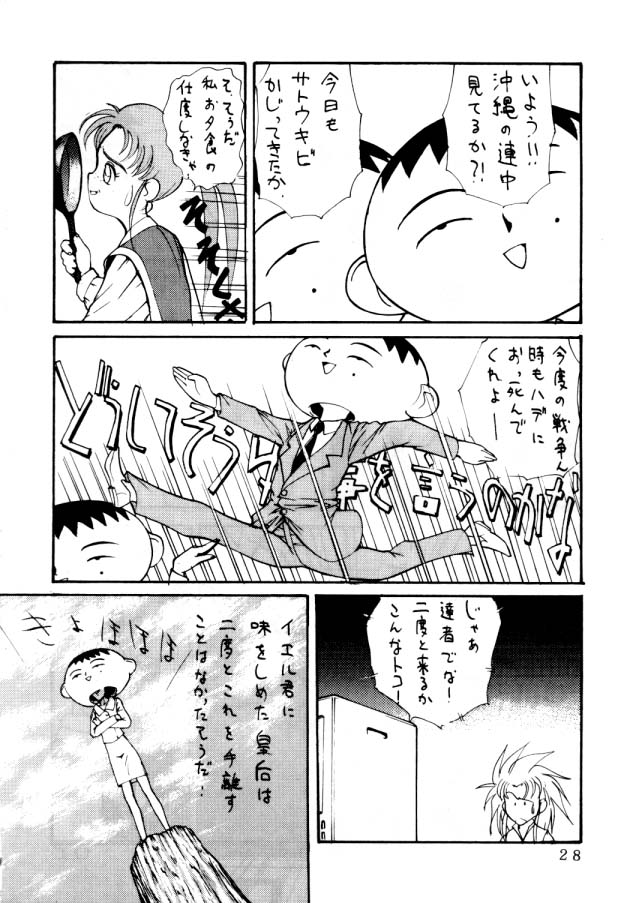 (C46) [Koa (Various)] Enema no Tenchi (Tenchi Muyou!) page 29 full