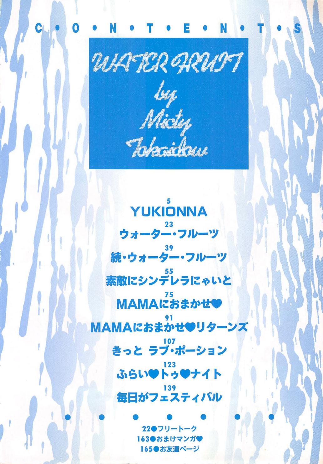 [Tokaidow Micty] Water Fruit page 4 full