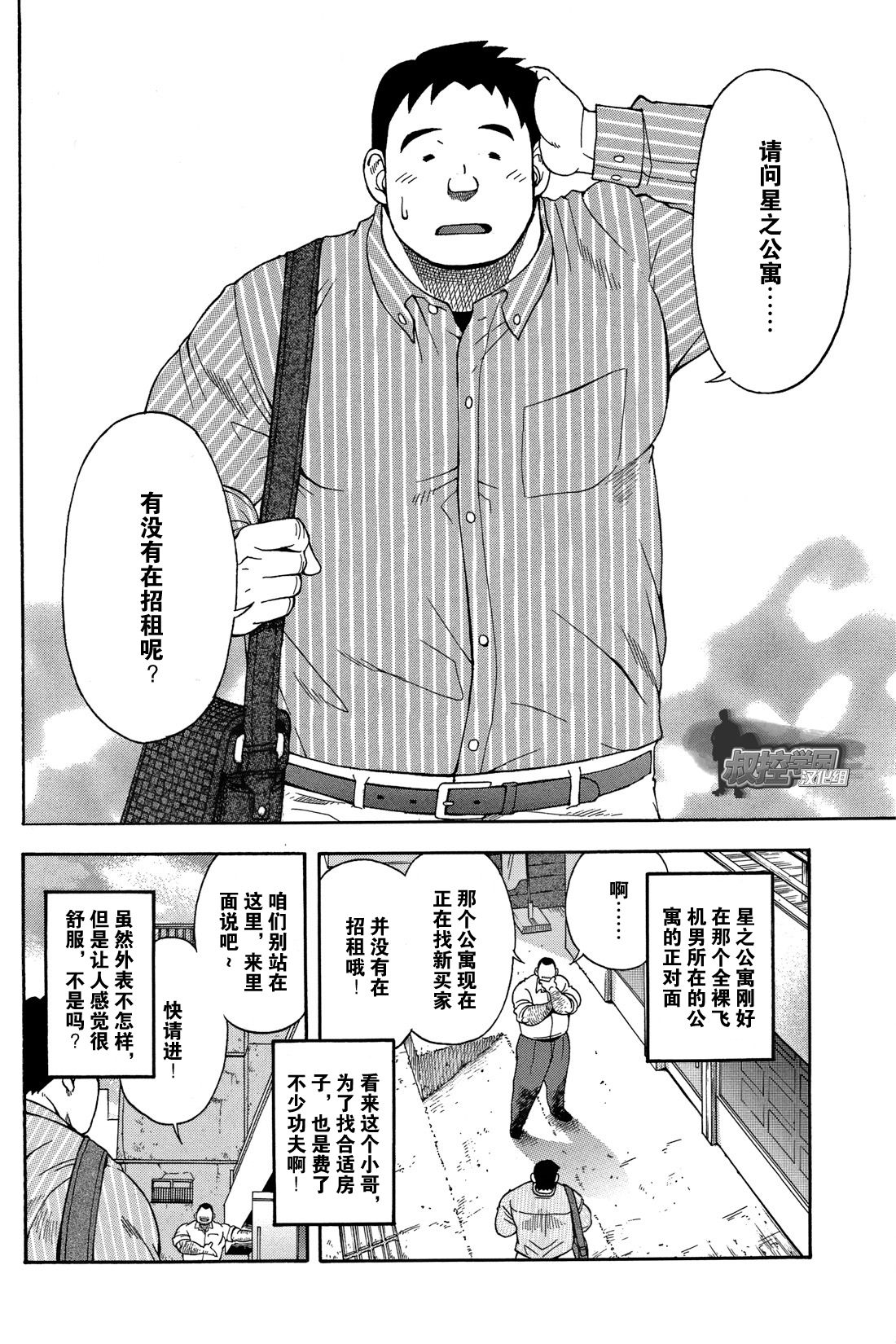 [Senkan Komomo, Kihira Kai] Ekimae Fudosan Hanjyoki Ch.2 (Comic G-men Gaho No.02 Ryoujoku! Ryman) [Chinese] {叔控学园汉化组} page 7 full