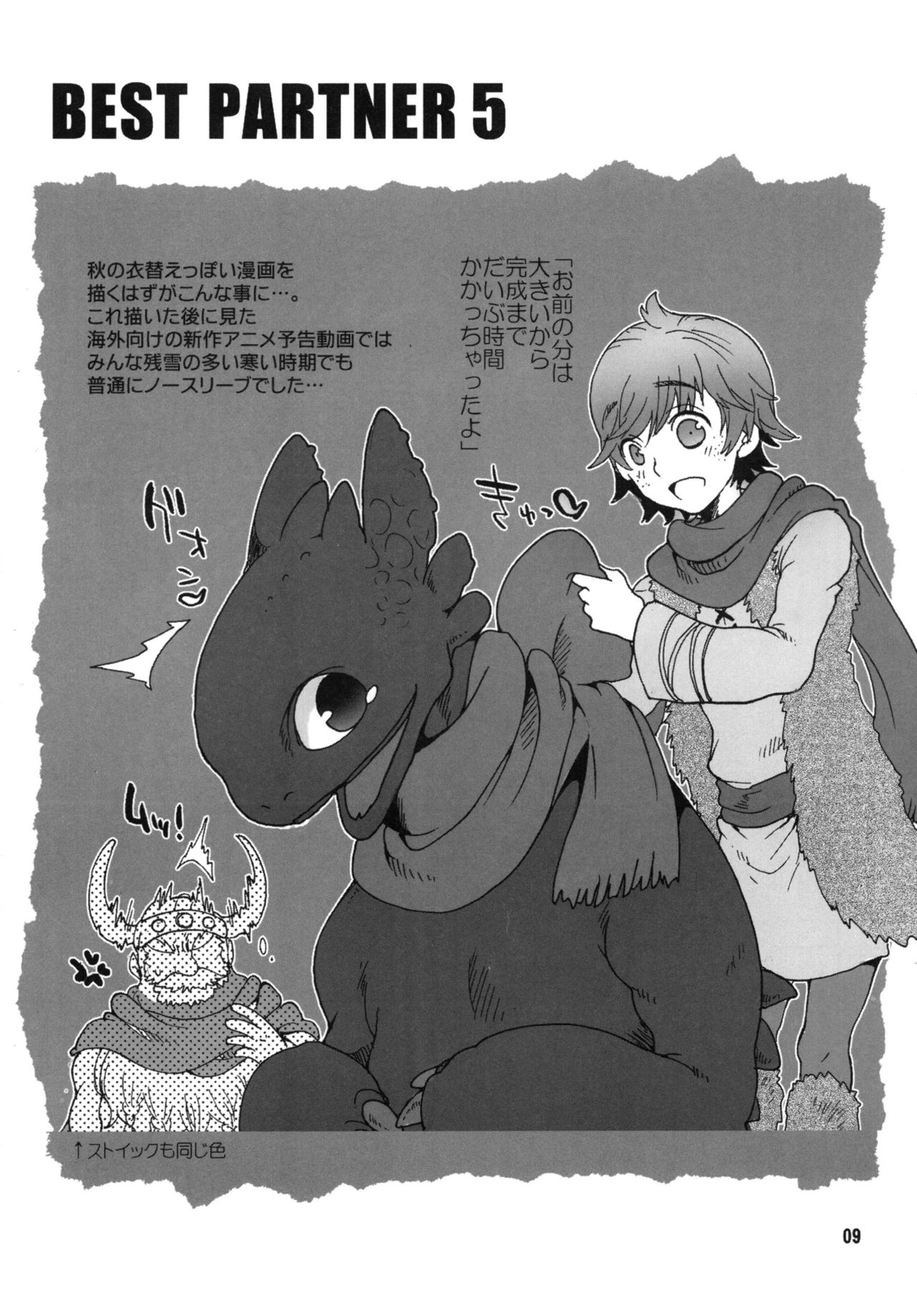 (Fur-st 2) [Kon'na Tokoro no Kin'niku made Kitaeru nante... (Sugoi Kin'niku)] BEST PARTNER5 (How to Train Your Dragon) [Chinese] [逃亡者x新桥月白日语社汉化] page 8 full