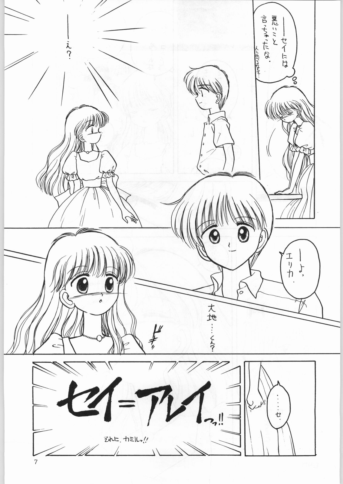 (C50) [Kataribeya (Various)] Dance of Princess 7 (Various) page 6 full