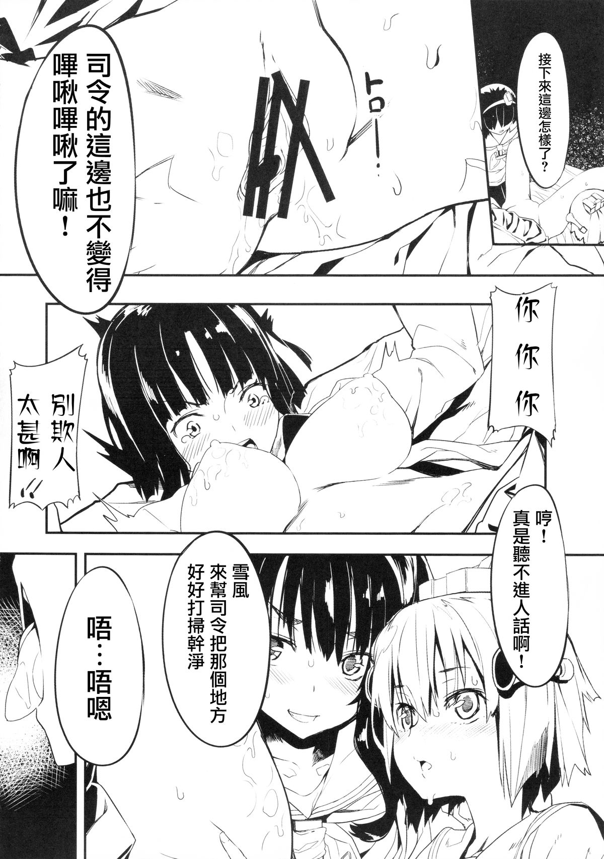 (C87) [Kurokudo-ya (Furisuku)] Teitoku no Kakushiteta Mono Mitsukemashita. (Kantai Collection -KanColle-) [Chinese] [想抱雷妈汉化组] page 9 full
