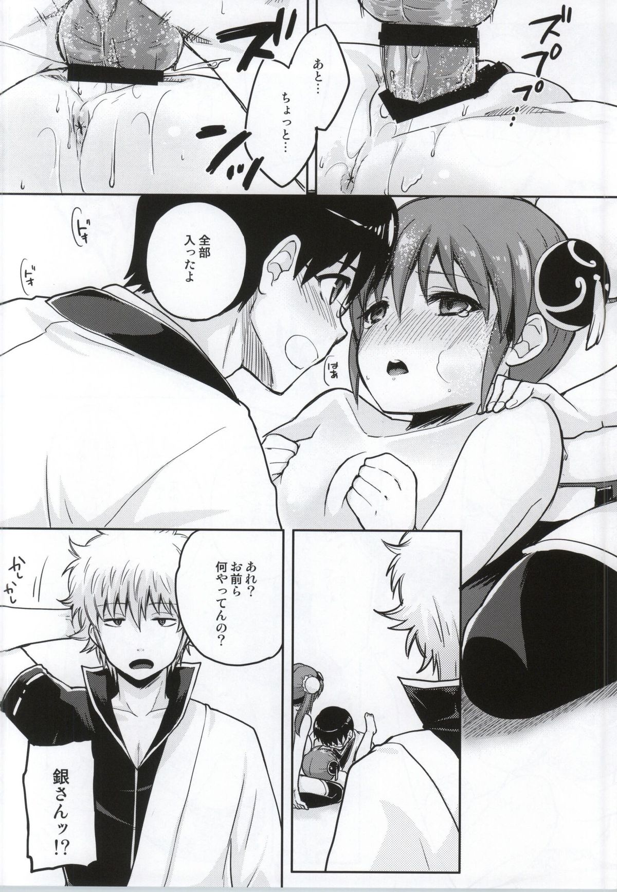 (C86) [MIRAGE CAT (Suika Soda)] Yorozuya 4P (Gintama) page 13 full