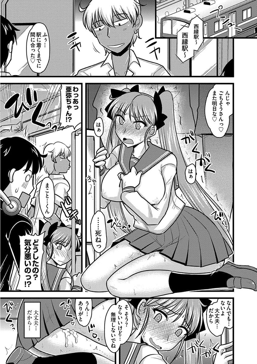 [Anthology] Chikan Mania [Digital] page 209 full