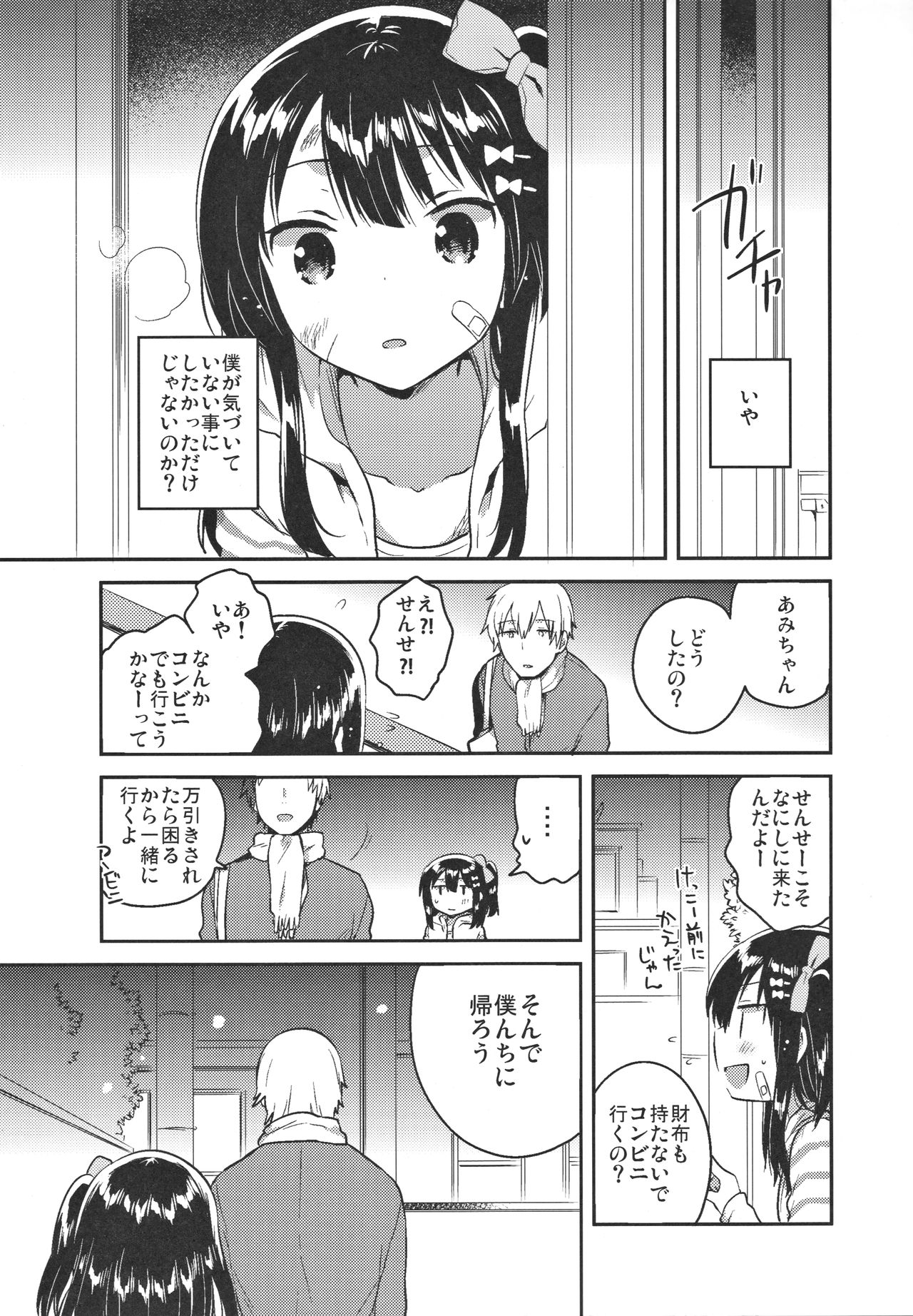 (SC2017 Winter) [squeezecandyheaven (Ichihaya)] Anoko wa Bad Girl page 23 full