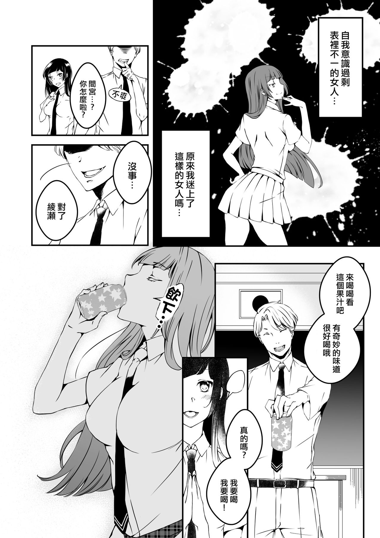 [Marialite] Mannequin ni Natta Kanojo-tachi Bangai Hen [Chinese] [熊崎玉子汉化组] page 6 full