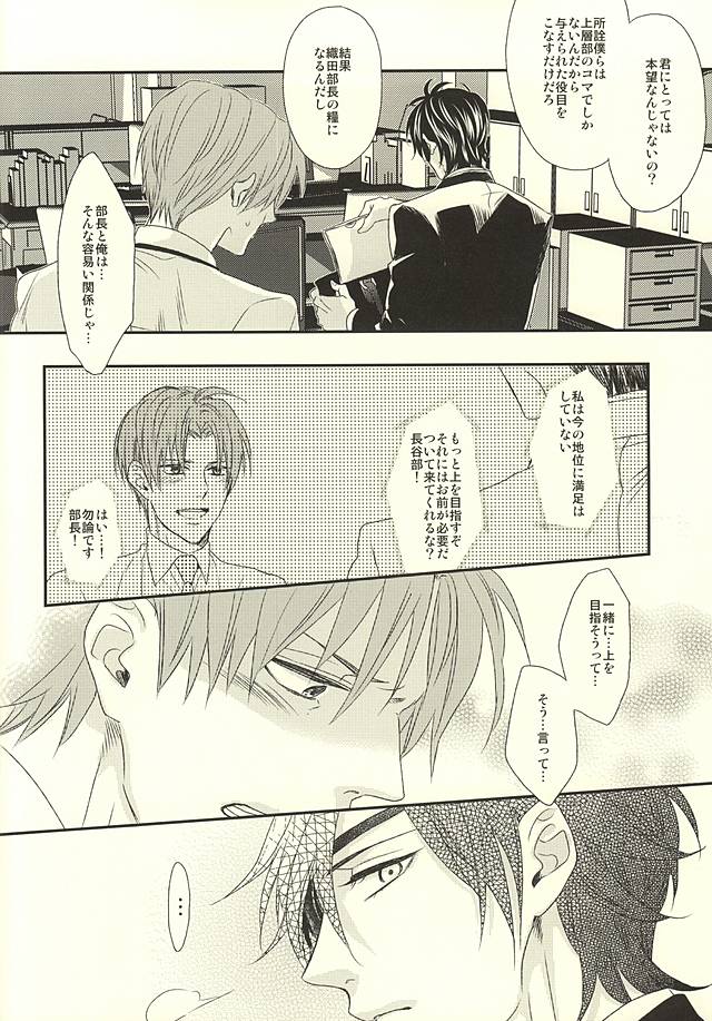 (Syokuheshic) [GGG (Kashiwa)] Salaryman Kyousoukyoku (Touken Ranbu) page 9 full