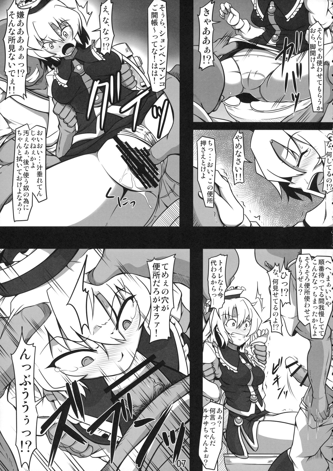 (Reitaisai 12) [Shimofuri Green Meat (Midori Niku)] Koushuu Benjo Lunasa ~Kawaisou na Lunasa-san~ (Touhou Project) page 6 full