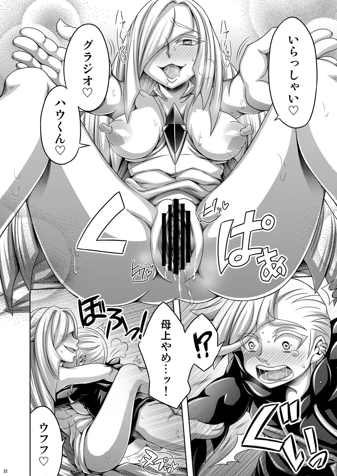 [Dynamic Kanoke (Dainakishin)] Sweet Paradise (Pokémon Sun and Moon) [Digital] page 22 full