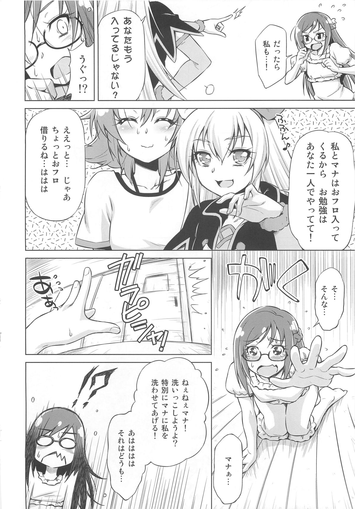 (C84) [ACID EATERS (Kazuma Muramasa)] Otomari Pajama (Dokidoki! Precure) page 7 full