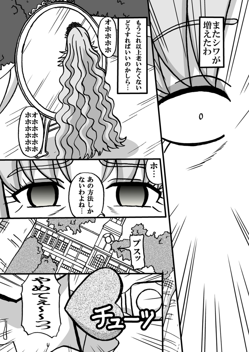 [Minomushitei] Sweetie Girls 7 ~Joou no Chijo-teki Wakazukuri (Jou)~ (Smile Precure!) [Digital] page 3 full