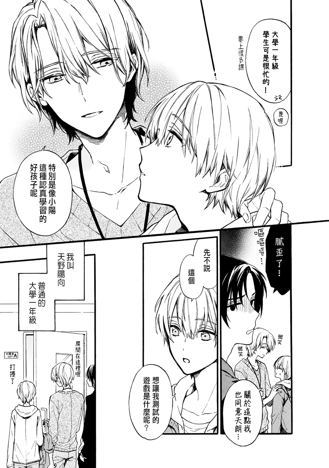 [Suzushiro Nerita] Otomege (18-kin) de Nyotaika shita Ore wa ~Clear Jouken wa Dekiai Ecchi!?~ 1-2 [Chinese] page 5 full