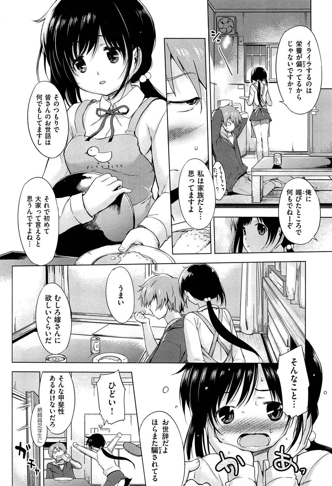 [Misagi Nagomu] Hatsukoi Swap page 78 full