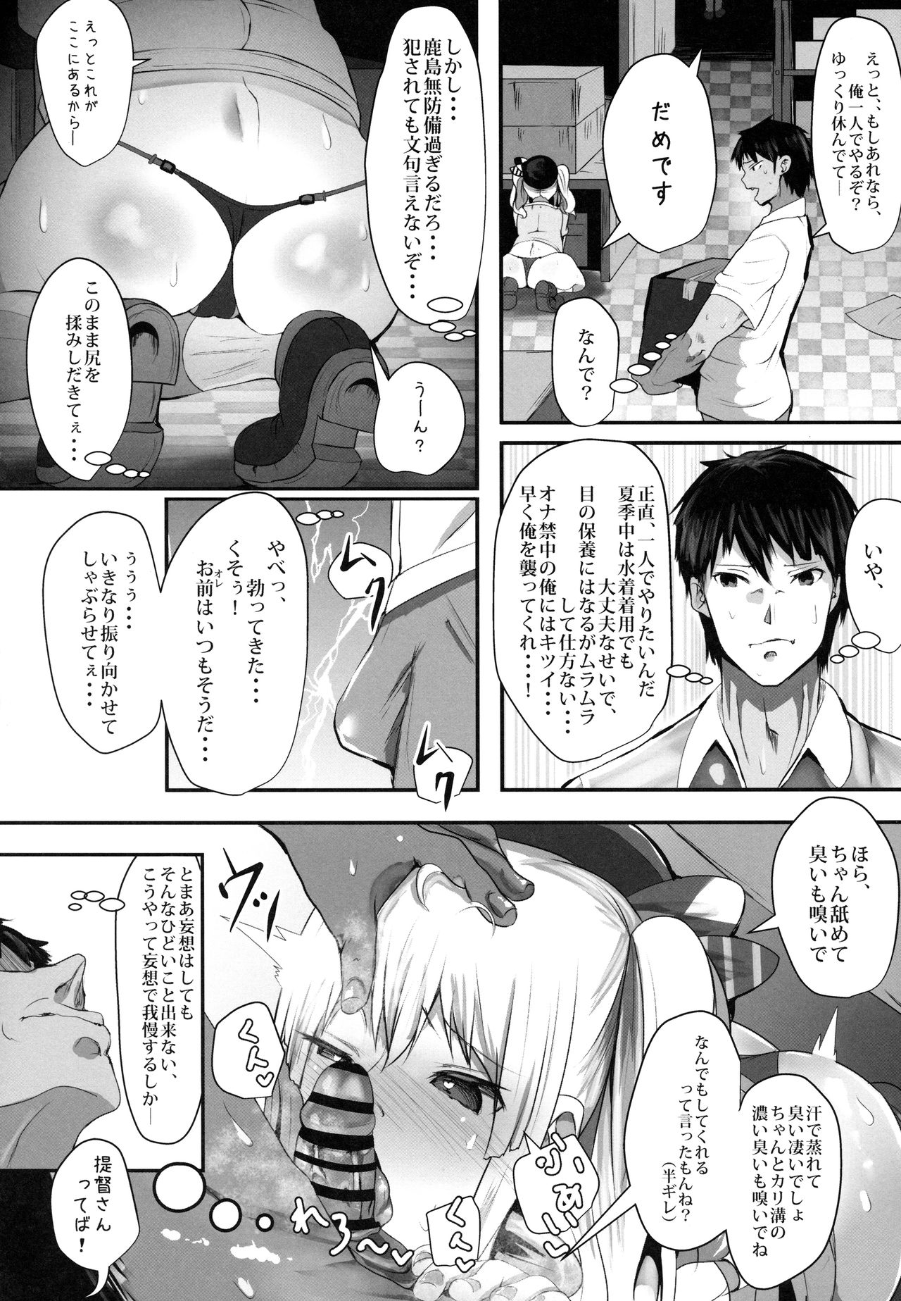 (C92) [HARUSAME-SOUP (Atutoku)] Prinz to Kashima de Ecchi-erando (Kantai Collection -KanColle-) page 5 full