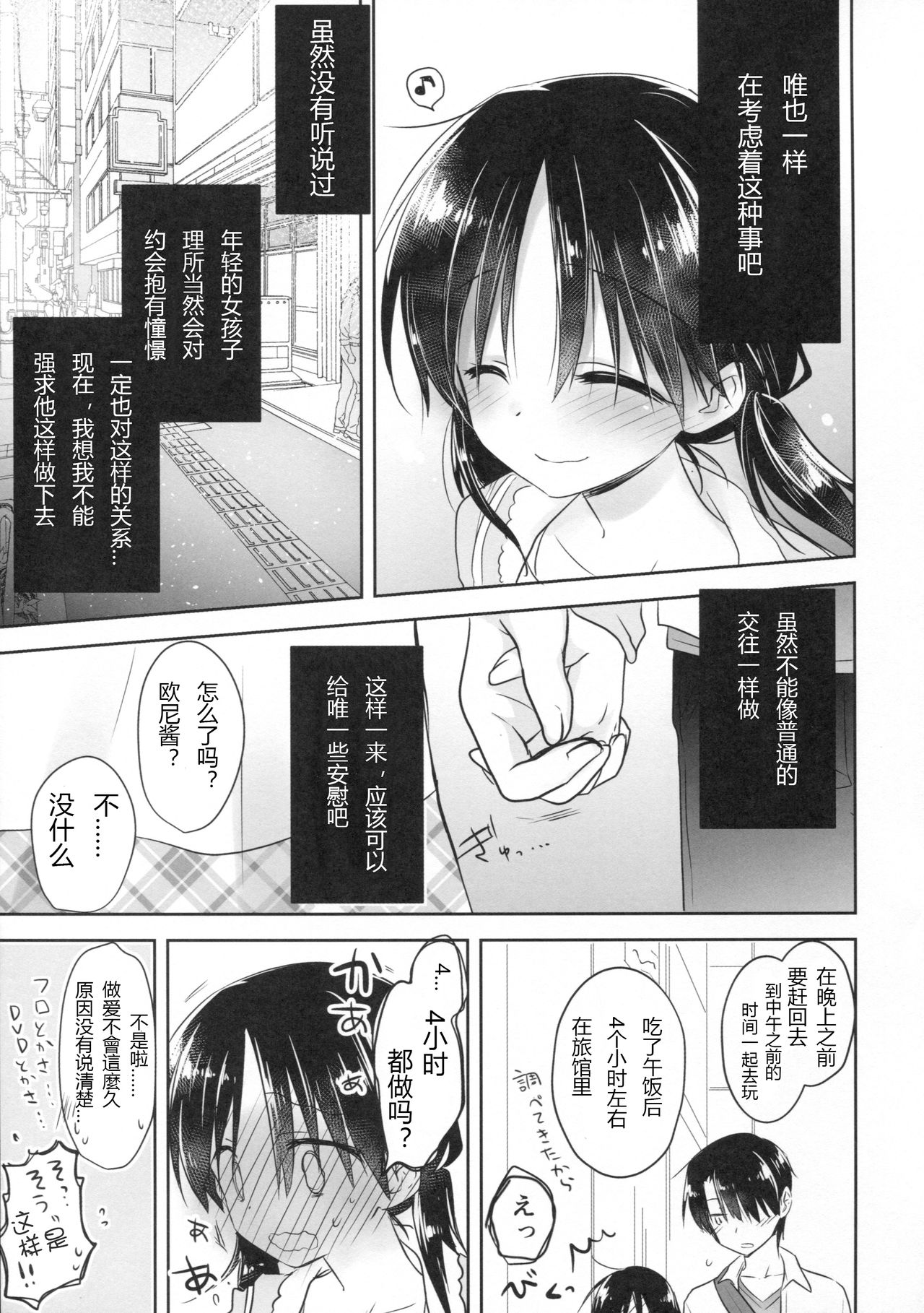 (C90) [AquaDrop (Mikami Mika)] Odekake Sex [Chinese] [嗶咔嗶咔漢化組] page 16 full