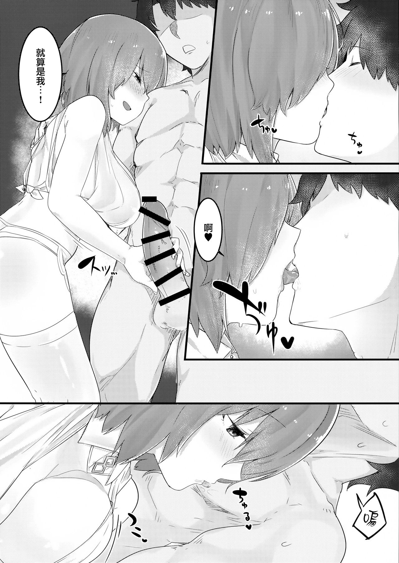 (C93) [Ofuton de Suyaa (Mitsudoue)] Ecchi Shi Mash (Fate/Grand Order) [Chinese] [無邪気漢化組] page 12 full