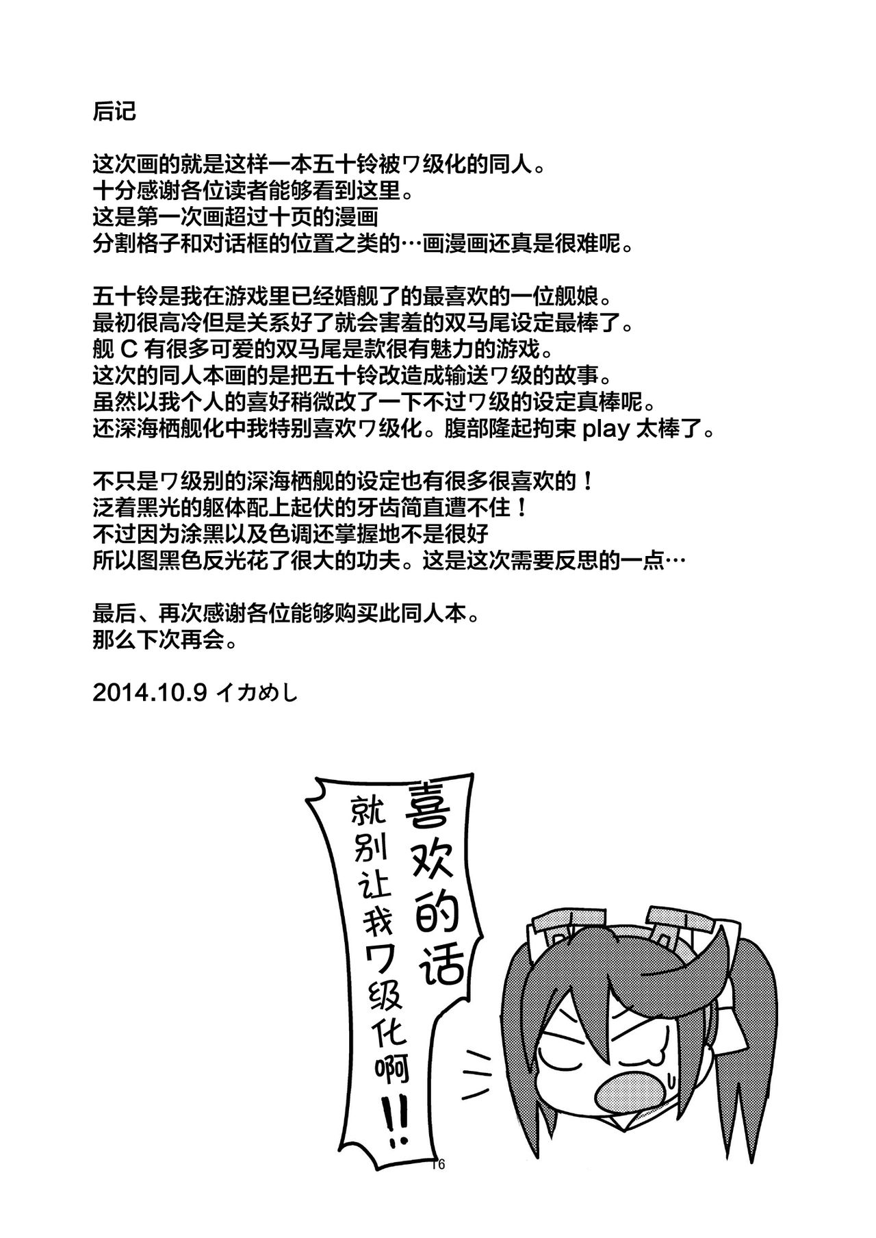 (SC65) [Ikameshi Shokudou (Ikameshi)] Shinkaiseikanka Kaishuu (Kantai Collection -KanColle-) [Chinese] [无毒汉化组] page 16 full