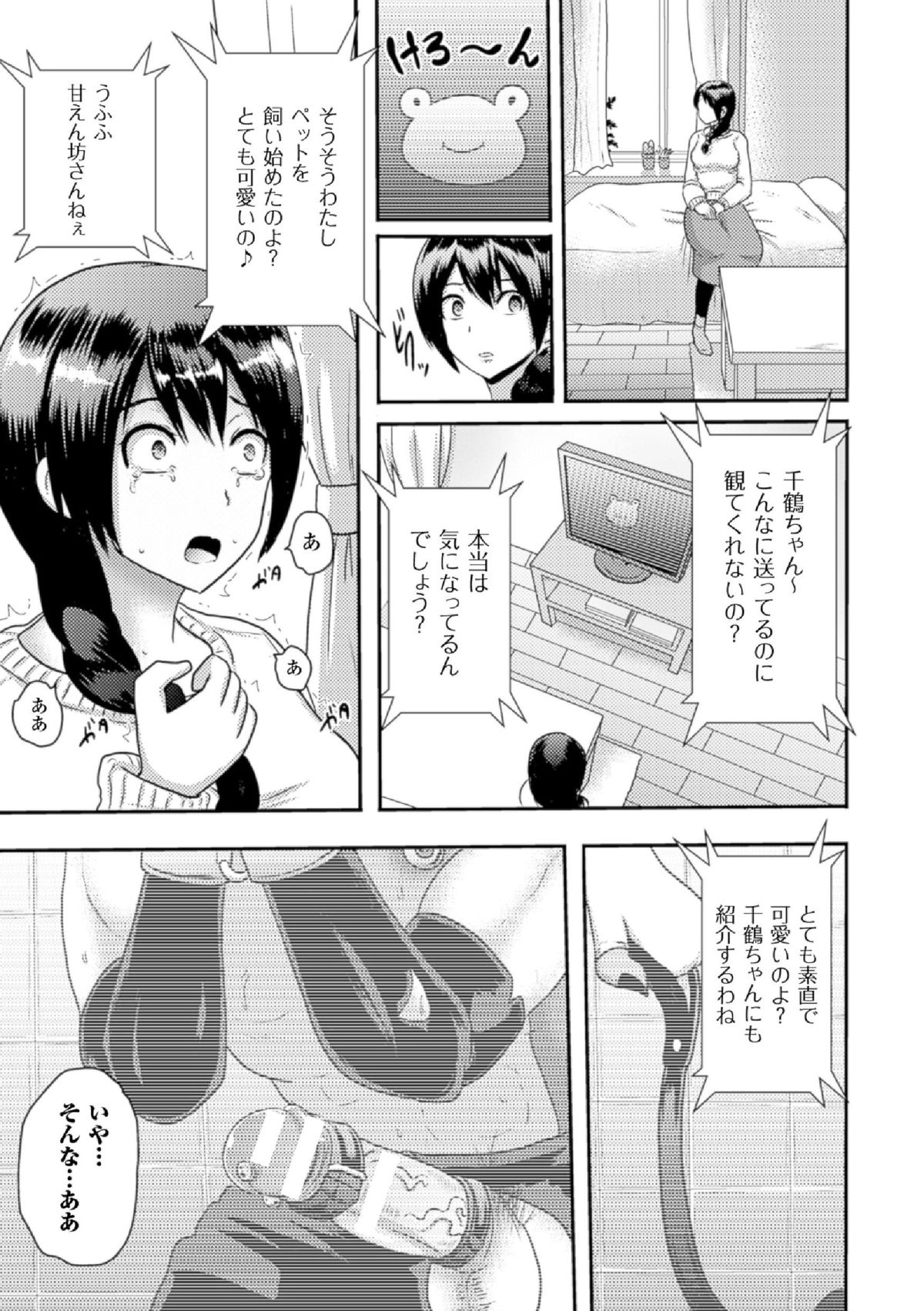 氷の戦士ブルーアイシクル 完全敗北ドM調教【単話】 page 23 full