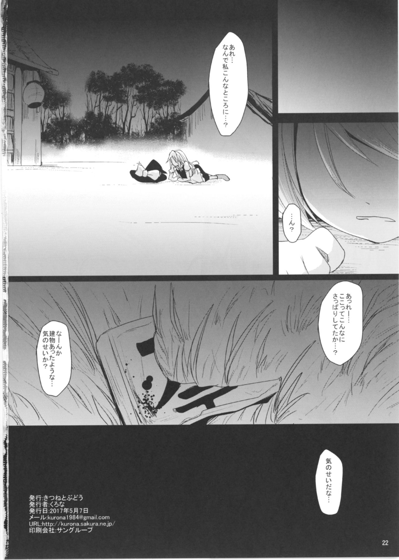 (Reitaisai 14) [Kitsune to Budou (Kurona)] Sayonara Kosuzu-chan (Touhou Project) page 22 full