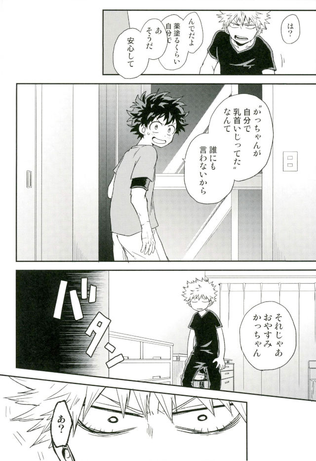 (C93) [Nakimushi Jack (Unomaru)] Bakugou-kun no Chikubi ga Ka ni Sasareru Hanashi (Boku no Hero Academia) page 24 full