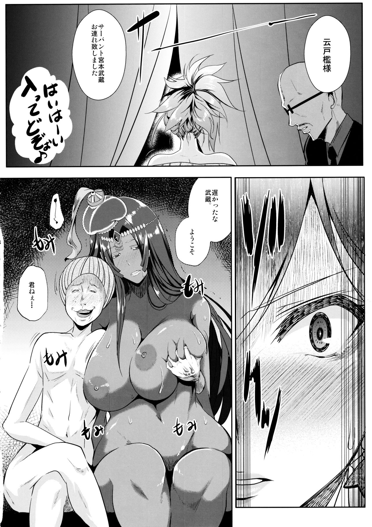 (C97) [Kairanban (Emine Kendama)] Servant wa Master o Erabenai (Fate/Grand Order) page 15 full