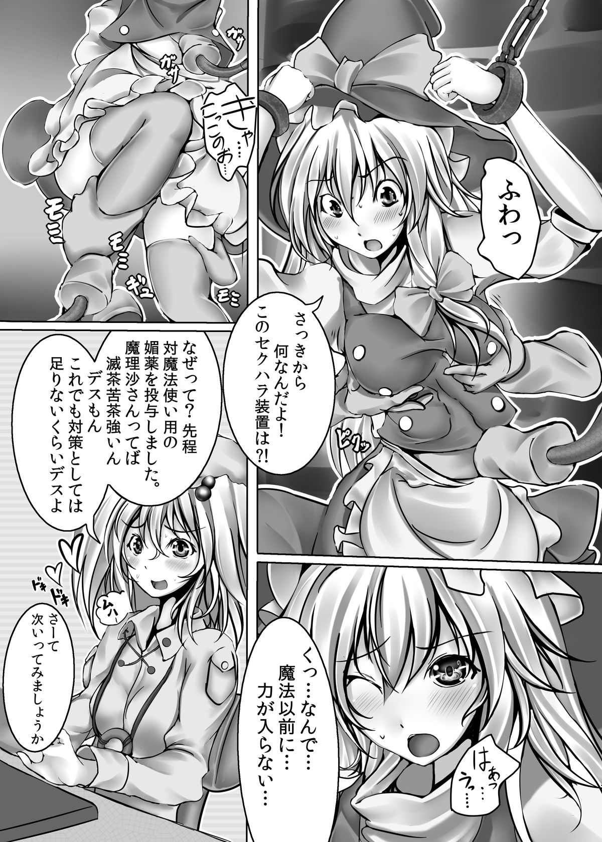 [Monaka Udon (Monikano)] Kirisame Marisa Kyousei Zecchou Souchi (Touhou Project) [Digital] page 6 full