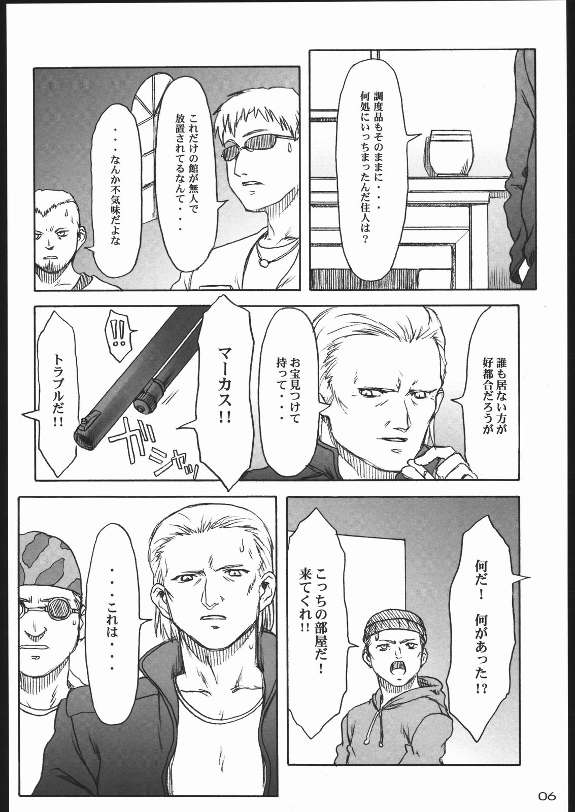 [The Knight of the Pants(Pantsu Kishidan)] Tinpao 3 page 5 full