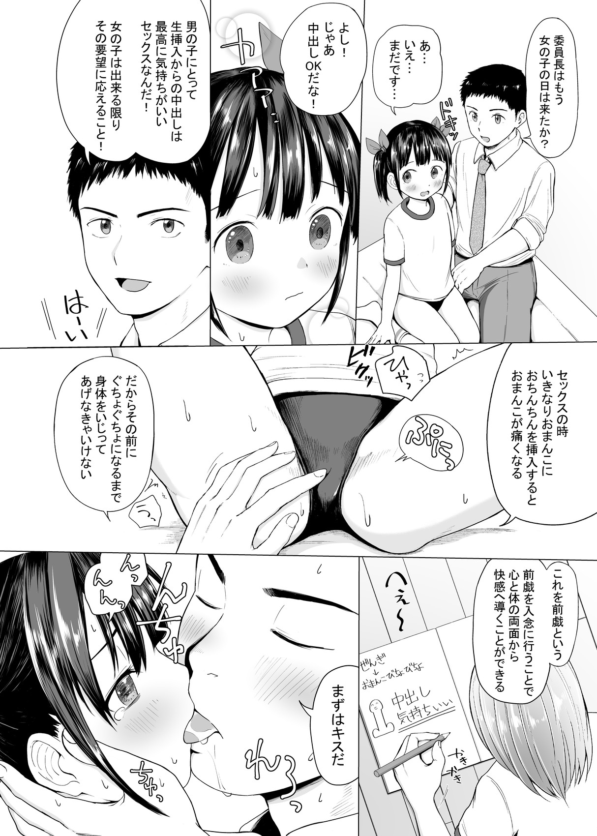 [Makushiro] JS Seikyouiku no Jikan page 4 full