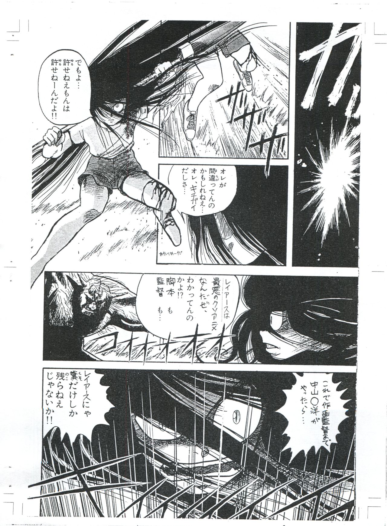[Nipopo Crisis (Genka Ichien)] Mahou Kishi Daniearth Kai (Magic Knight Rayearth) page 2 full