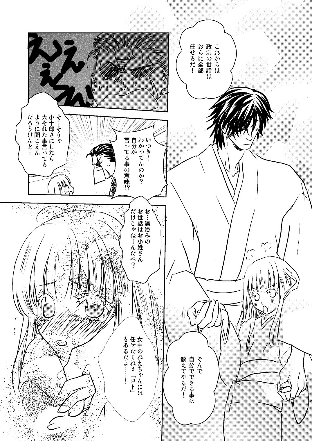 [Shinozuka] DateItsu Manga (Kouhen) (Sengoku BASARA) page 11 full