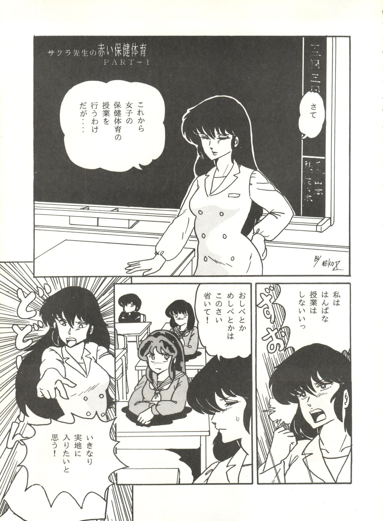 (C31) [URA. (Neko X)] Shijou Saiaku no Lum 4 (Urusei Yatsura) page 4 full