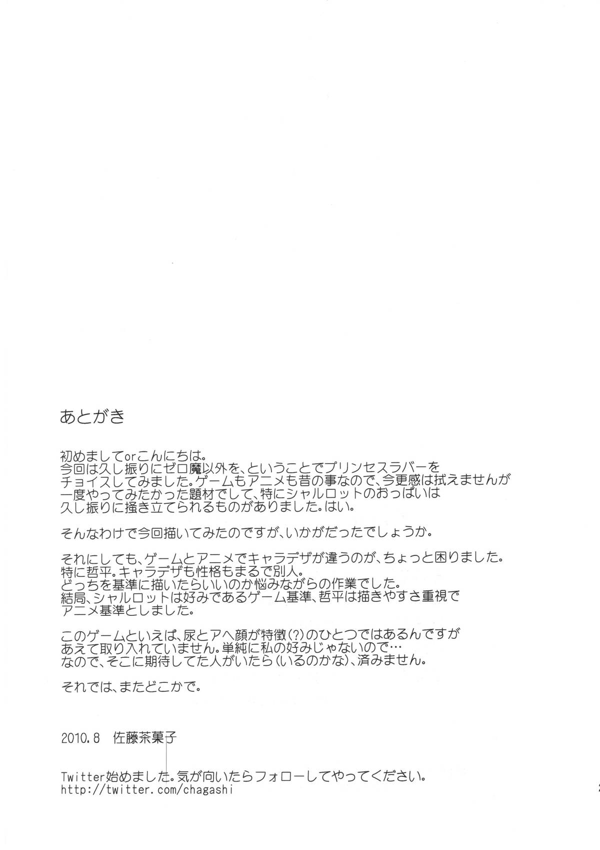 (C78) [G-SCAN CORP. (Satou Chagashi)] Princess Pleasure! (Princess Lover!) page 24 full