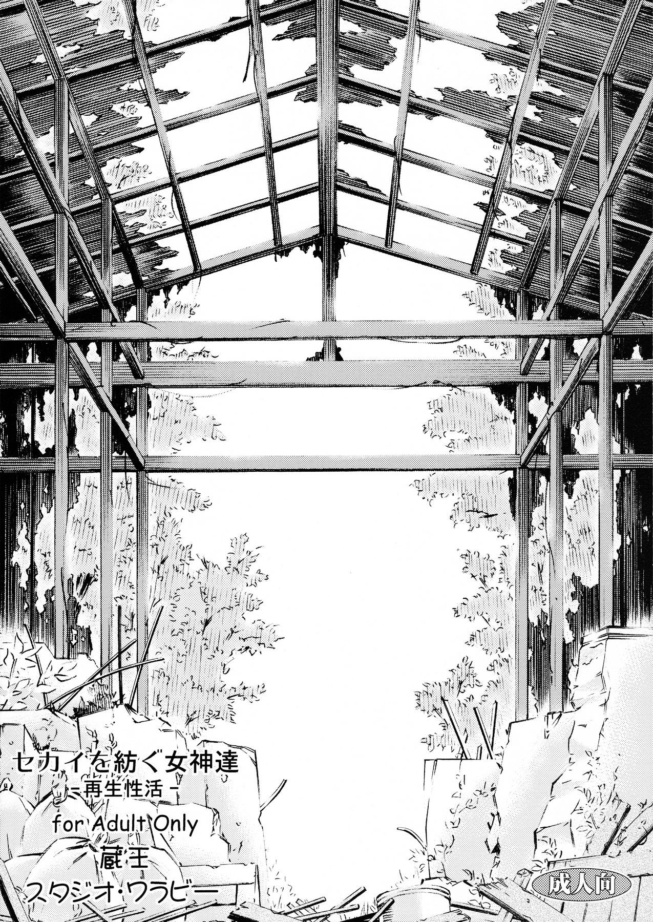 (C91) [Studio Wallaby (Kura Oh)] Sekai o Tsumugu Megami-tachi -Saisei Seikatsu- (Neon Genesis Evangelion) [Chinese] [M-No-Tamashii×Re-TakeLove×Memories 1995.11.8] page 58 full